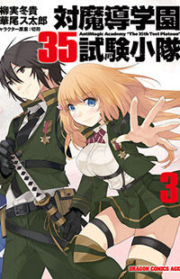 Taimadou Gakuen 35 Shiken Shoutai